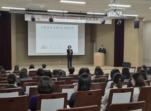 국공립어린이집 원장 대상 ‘사례중심 회계 교육