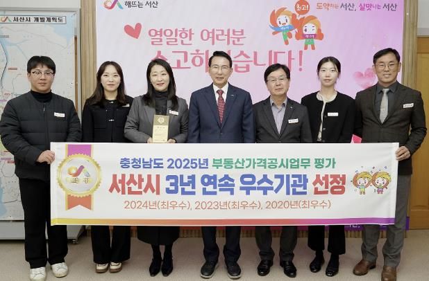 이완섭 서산시장과 관계 공무원이 시청 시장실에서 충남도가 주관하는 2025년도 부동산 가격공시업무 종합평가 우수기관 선정을 기념했다.