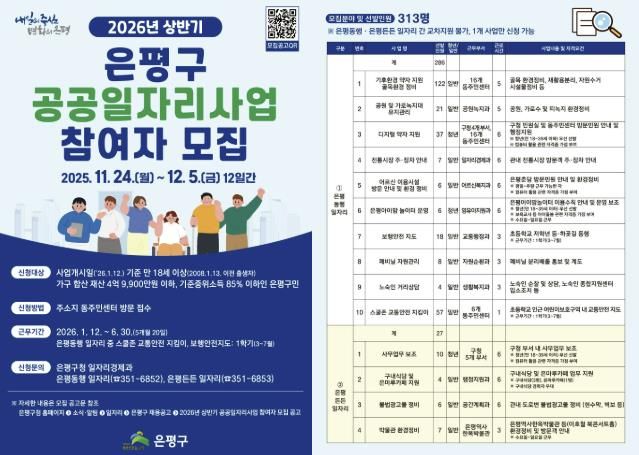 2026년 상반기 공공일자리사업 포스터