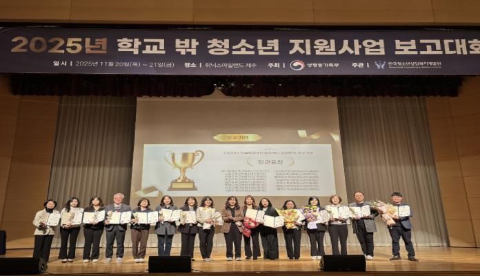 금천구학교밖청소년지원센터가 지난 20~21일 ‘2025년 학교밖청소년지원사업 보고대회’에서 성평등가족부 장관 표창을 수상했다