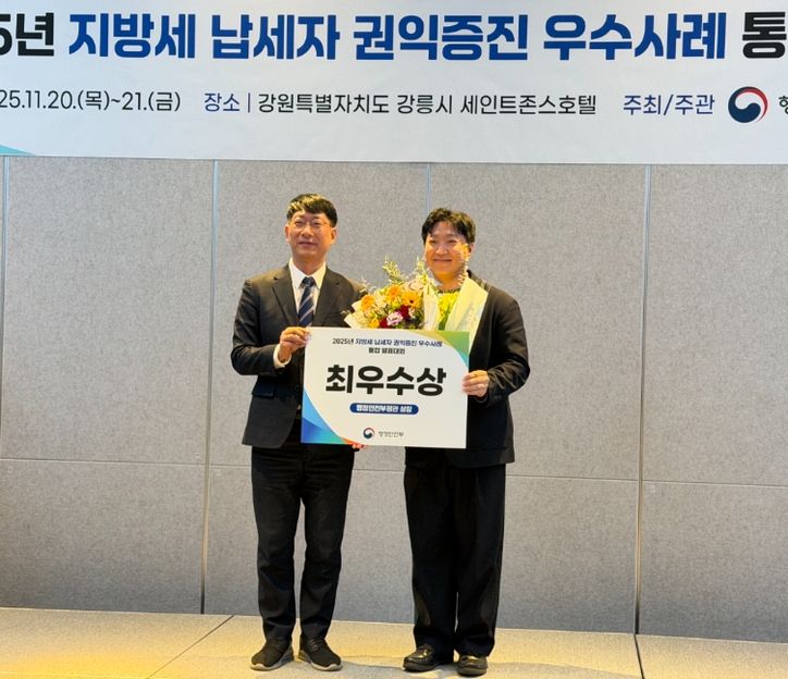 ‘2025년 납세자 권익증진 우수사례 통합 발표대회’ 최우수상 수상