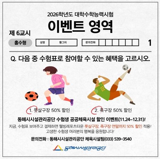 웰빙레포츠타운 풋살구장·족구장 할인