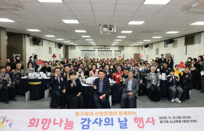 인천 동구,‘희망나눔 감사의 날’기념행사