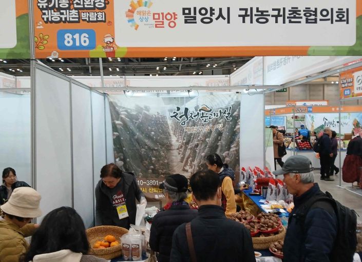 2025 부산 유기농·친환경·귀농귀촌 박람회 전경