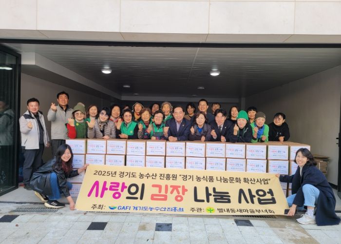 남양주시 별내동 새마을부녀회, 사랑의 김장 나눔 행사 개최