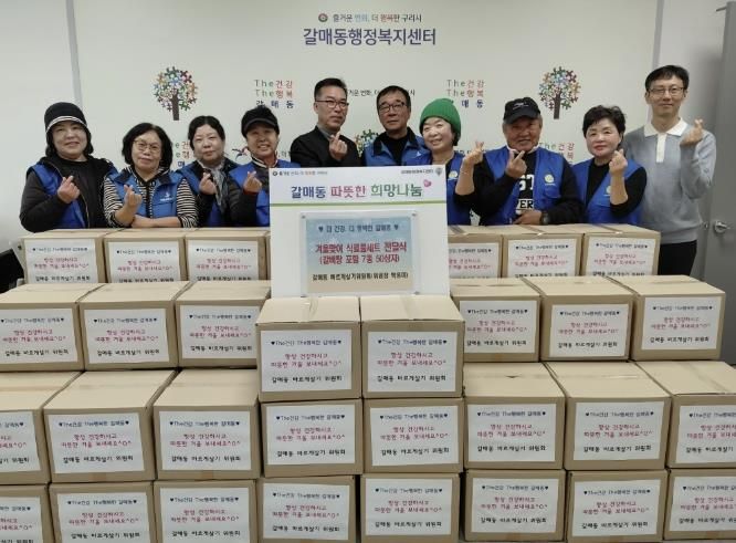 한파 취약계층 50가구에 온기 전한 구리시 갈매동 바르게살기위원회