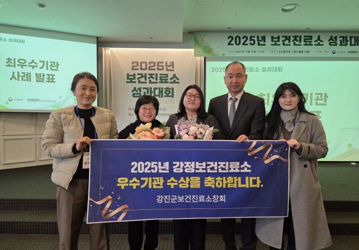 강진군 강정보건진료소가 2025년 진료소 운영 우수사례평가에서 우수상을 받았다.