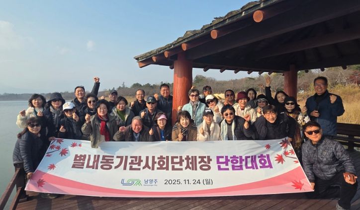 남양주시 별내동, 기관·사회단체 화합 워크숍 실시