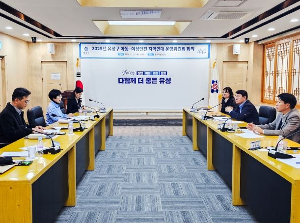7일 유성구청 중회의실에서 열린 ‘2025 아동·여성안전 지역연대 운영위원회 회의’