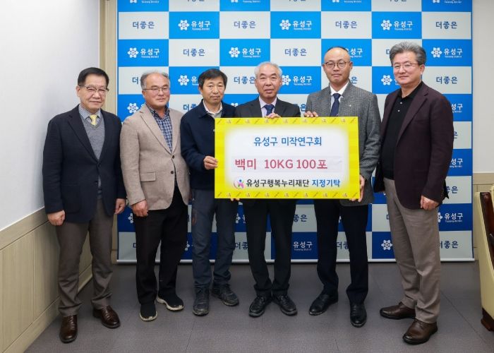 지난 27일 유성구 미작연구회가 백미를 기탁하고 기념촬영을 하고 있다.