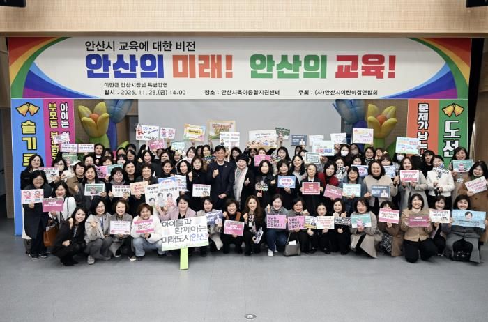 이민근 안산시장과 안산시어린이집연합회 소속 원장단들이 '슬기로운 원 경영' 교육을 진행하고 기념촬영을 하고 있다.