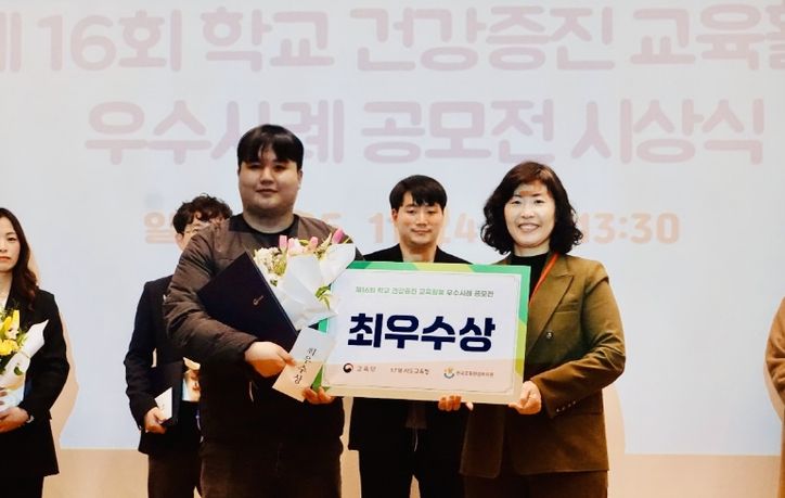 부산교육청, ‘전국 학교 건강증진 공모전’ 최우수상 수상