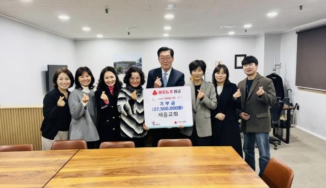구리시, 새음교회로부터 성금 2,750만 원 성금 전달 받아