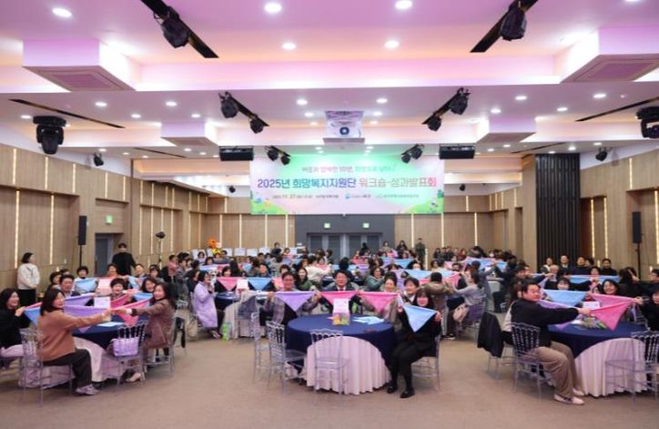 부산 서구『2025. 희망복지지원단 워크숍·성과발표회』 성료