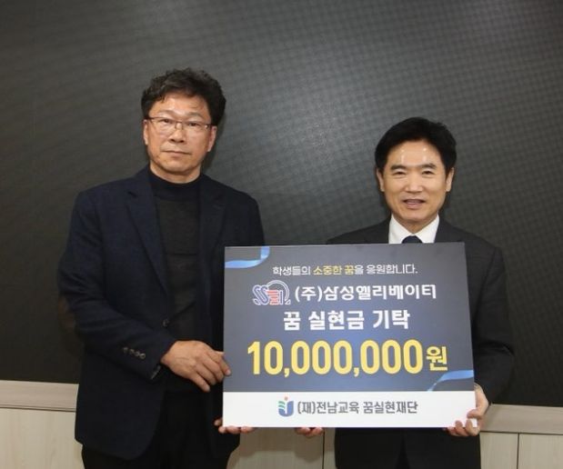 김대중 전남교육 꿈실현재단 이사장(우측)과 김영래 ㈜삼성엘리베이터 대표(좌측)가 기탁증서 전달 기념 촬영을 하고 있다.