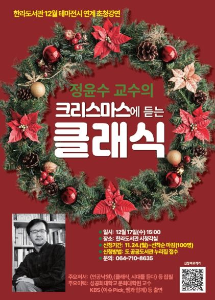 정윤수 강연 포스터