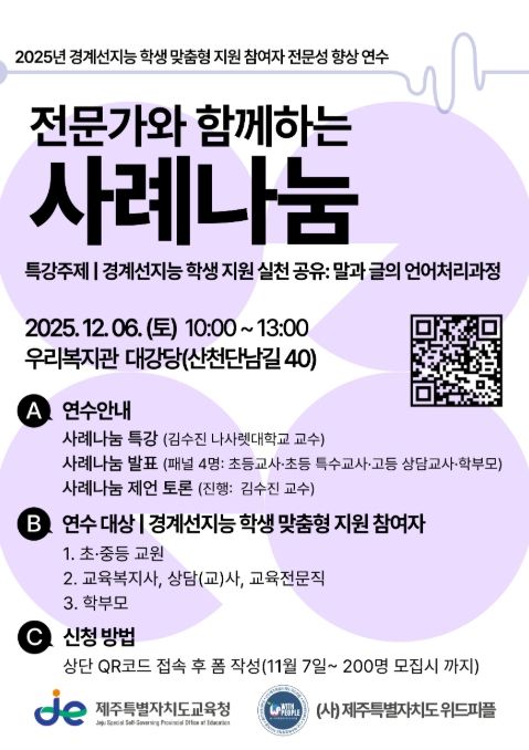 '경계선지능 학생 맞춤형 지원 연수 성과공유회' 포스터