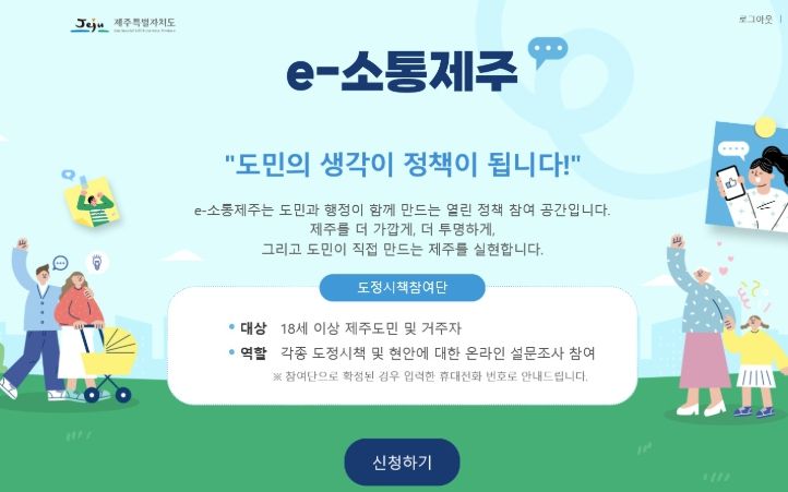 e-소통제주 메인화면
