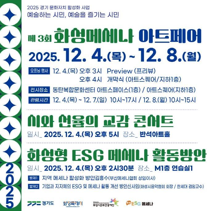 화성시문화관광재단, 경기도 문화자치 활성화 사업 개최