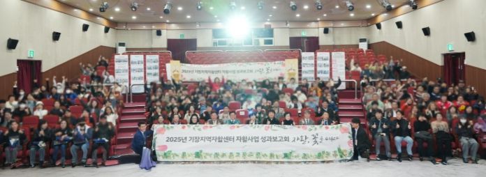 기장군, 기장지역자활센터 ‘2025년 자활사업 성과보고회’