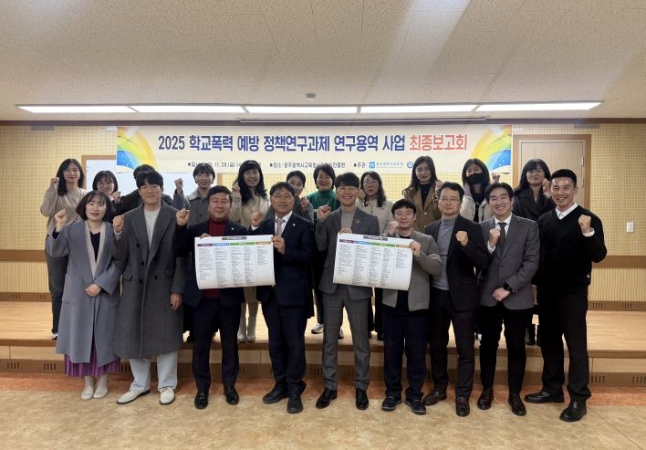 광주광역시교육청, ‘광주형 학교폭력 예방·대응체계’ 구축한다