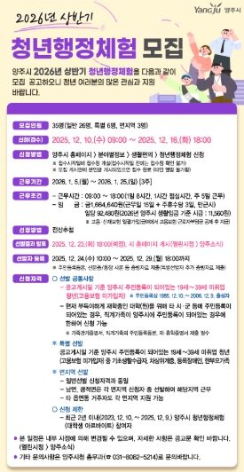 양주시, ‘2026년 상반기 청년행정체험’ 참여자 모집