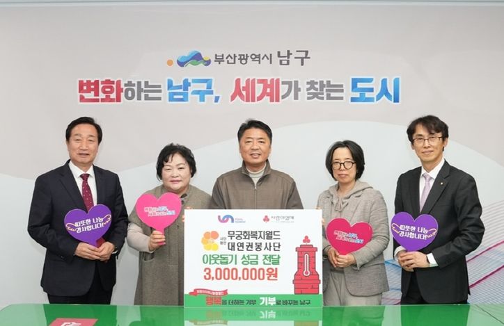 오른쪽에서 첫 번째 장창덕 (사)무궁화복지월드 대연권 봉사단 단장