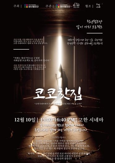 서울 대학로 연극, 정선 고한시네마에서 만난다