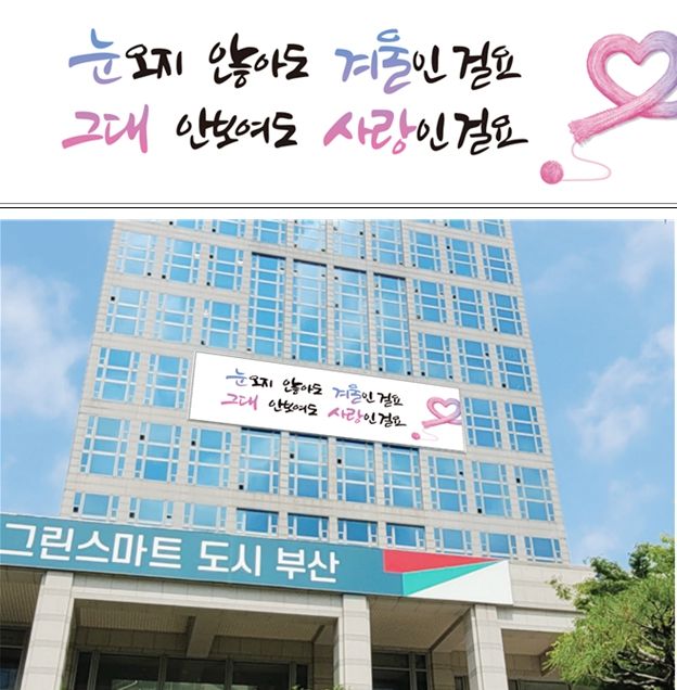 지역 청년 디자이너 함께한 「부산문화글판 겨울편」