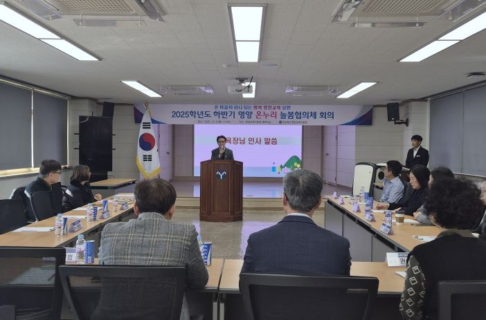 2025년 하반기 영양 온누리 늘봄협의체 협의회 개최