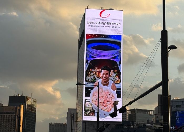 광화문 한복판에 뜬 ‘진주무관’ 프로포즈… 양주시, 유쾌한 연말 전광판 홍보영상 전격 공개