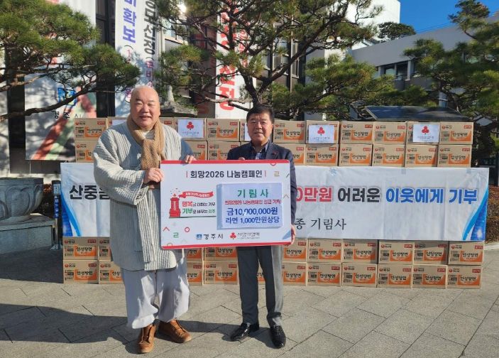 기림사 이웃 돕기 성금 기부