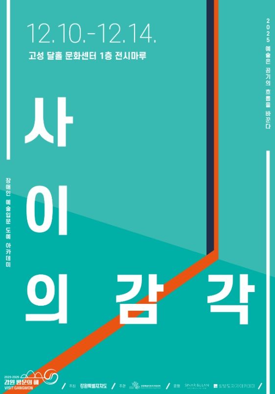 ‘사이의 감각’ 서로 다른 빛이 모여 만드는 이야기 전시회