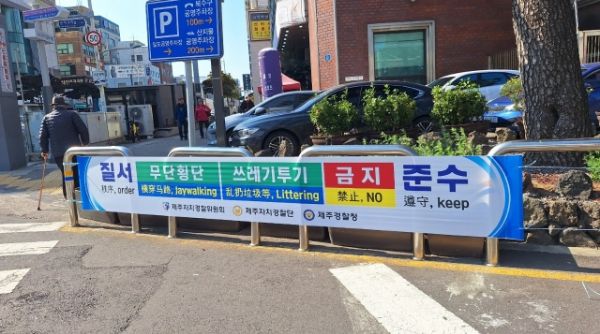 제주자치경찰단, 외국 관광객 대상 기초질서 홍보 강화