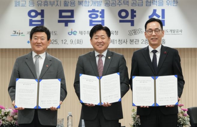 폐교 등 유휴부지 활용 복합개발 공공주택 공급 협력 업무협약