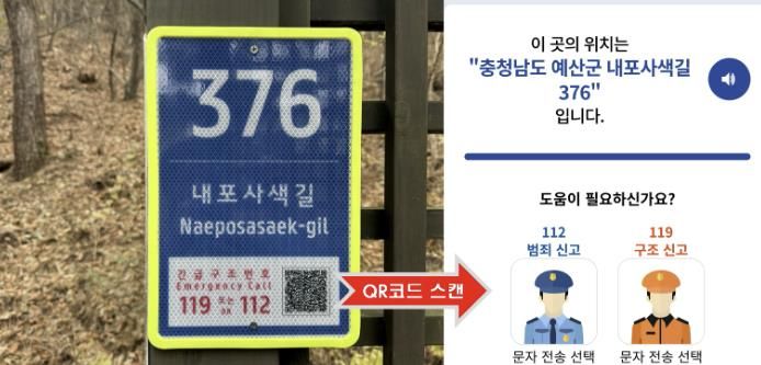 내포사색길에 설치된 주소정보시설