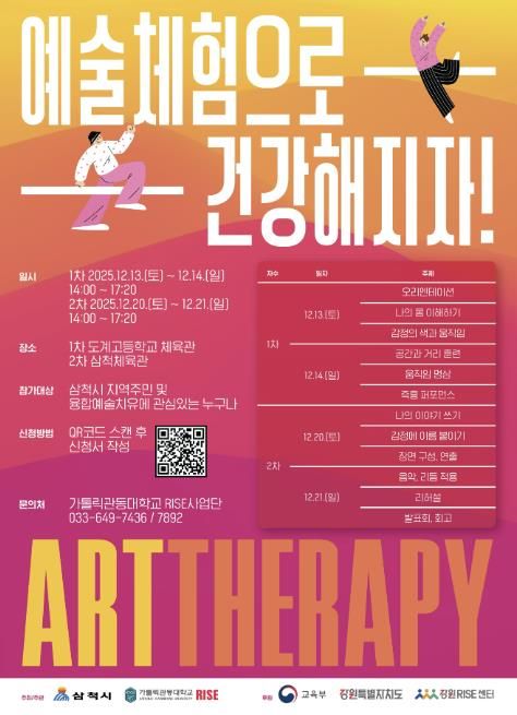 자연자원 기반 융합예술치유 프로그램