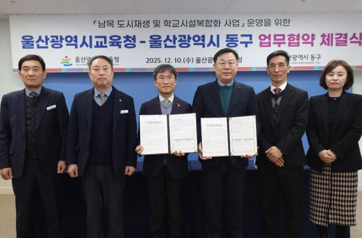 천창수 교육감과 김종훈 동구청장 및 관계자들이 10일 남목초 학교시설 복합화 변경 협약을 맺고 기념사진을 찍고있다