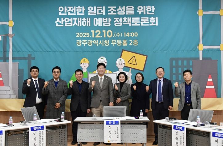 산업재해 예방 정책토론회