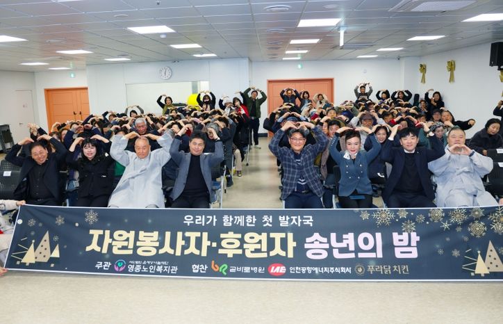 영종노인복지관 자원봉사자 후원의 밤