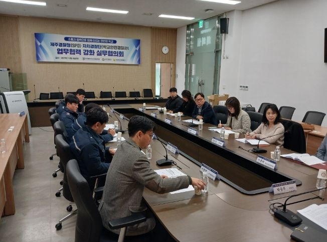 제주자치경찰위, 학교폭력 예방을 위한 실무협의회 개최