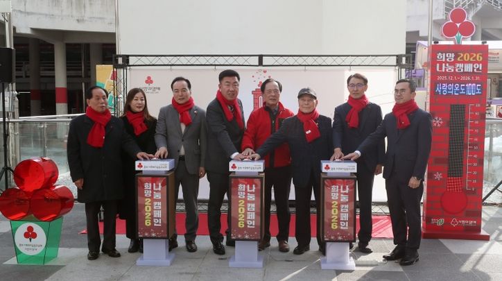 청주시, 사회복지공동모금회 희망2026나눔캠페인 참여