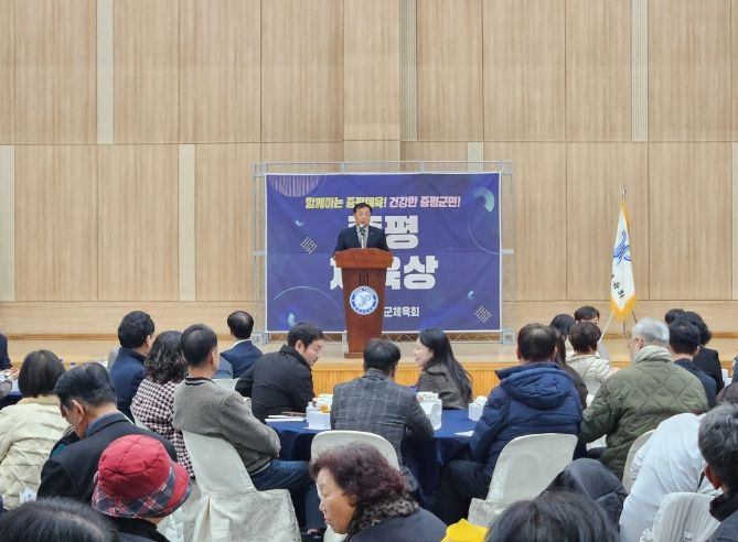 2025 증평군 체육인 송년의 밤