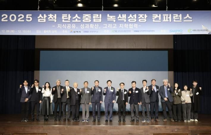 탄소중립 녹색성장 컨퍼런스