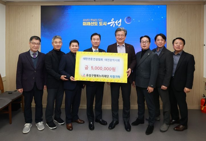 지난 10일 대한전문건설협회 대전광역시회가 후원금을 기탁하고 기념촬영을 하고 있다. / 윤태연 회장(왼쪽에서 네 번째), 정용래 유성구청장(오른쪽에서 네 번째)