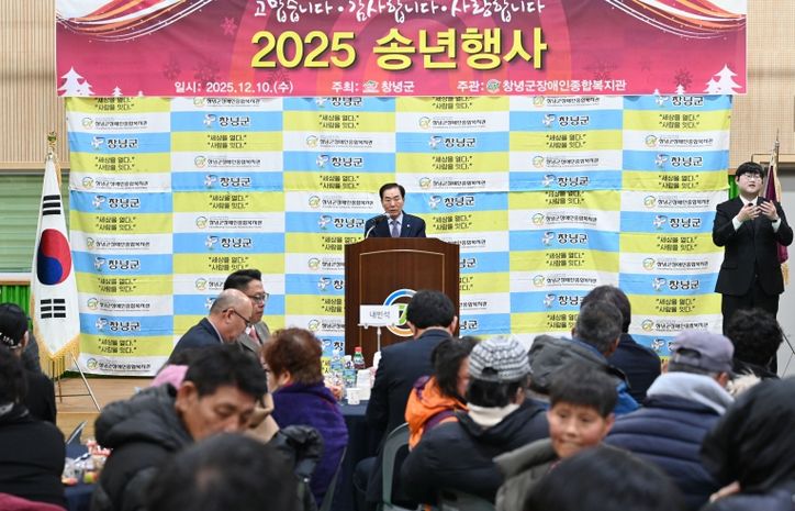성낙인 창녕군수가 ‘2025년 송년행사’에서 기념사를 진행 중이다.