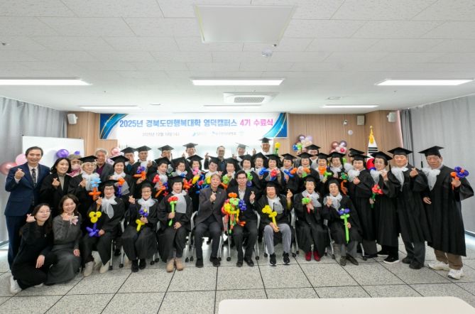 2025년 경북도민행복대학 영덕군캠퍼스 학위수여식.