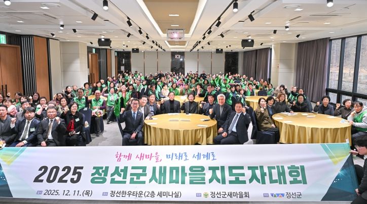 2025 정선군새마을지도자대회