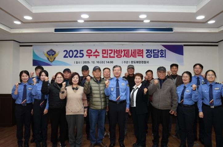 완도해경, 우수 민간방제 세력 간담회 개최