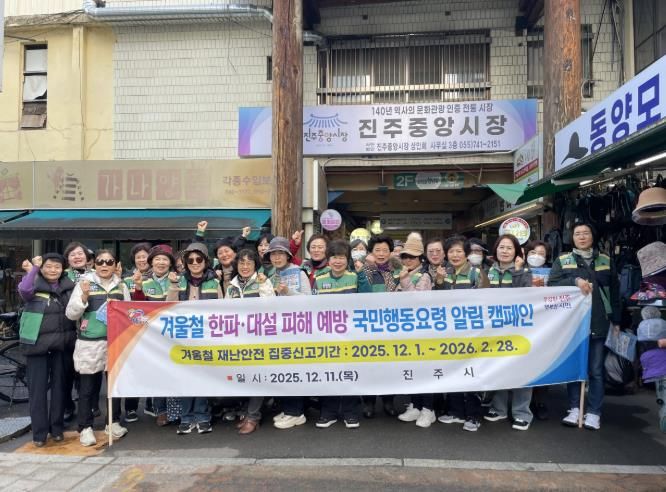 진주시, ‘한파·대설 피해예방 캠페인’ 실시